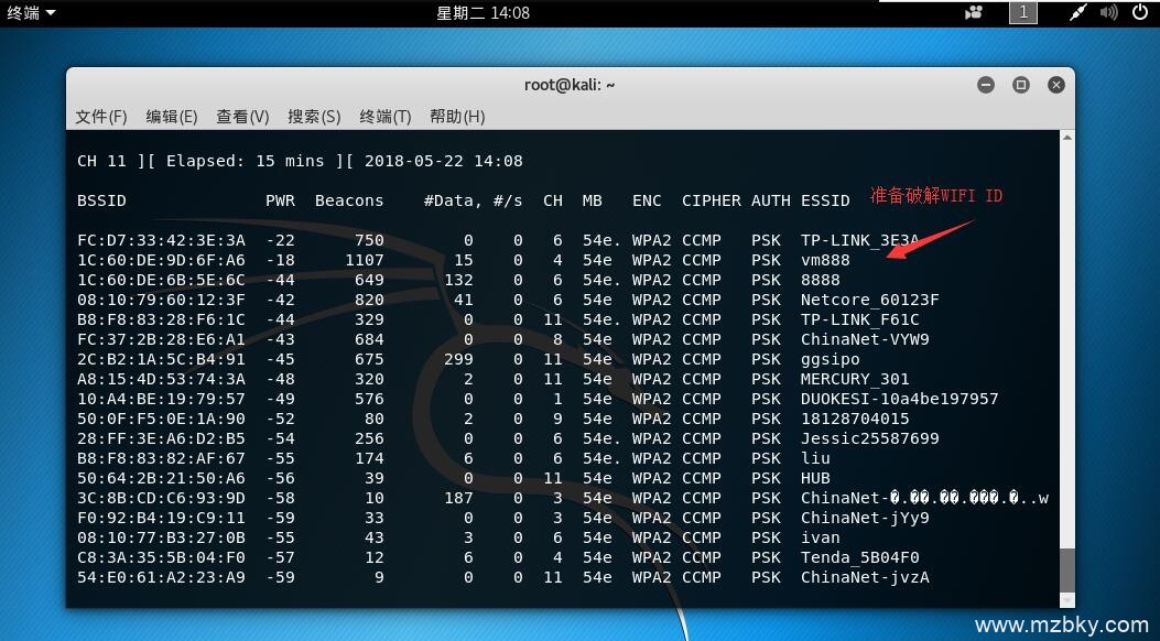 使用Kali Linux 暴力破解wifi密码详细步骤