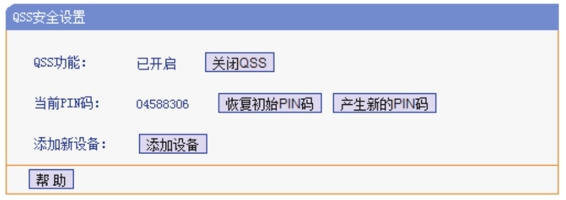 使用Aircrack-ng工具破解无线网络之攻击WPS（Wi-Fi Proteced Setup）