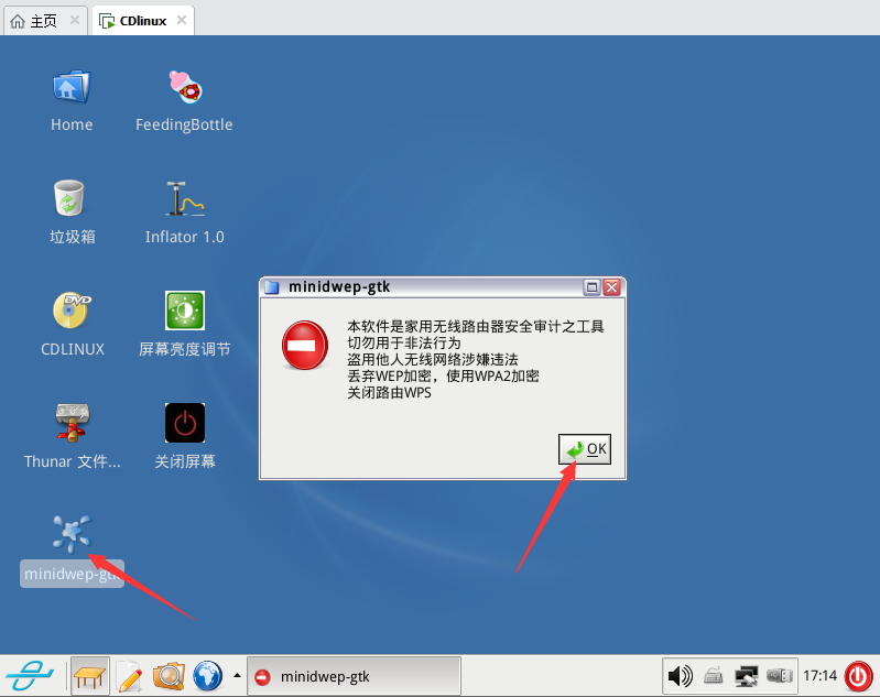 使用CDlinux破解wifi密码简单操作步骤教程