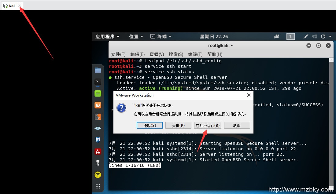 如何使用Xshell链接虚拟机里面的kali  linux