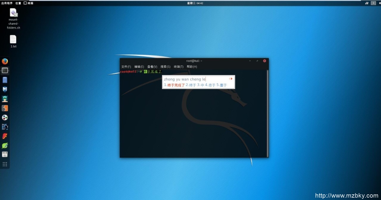 （2019最新）Kali linux 安装中文输入法的方法与步骤