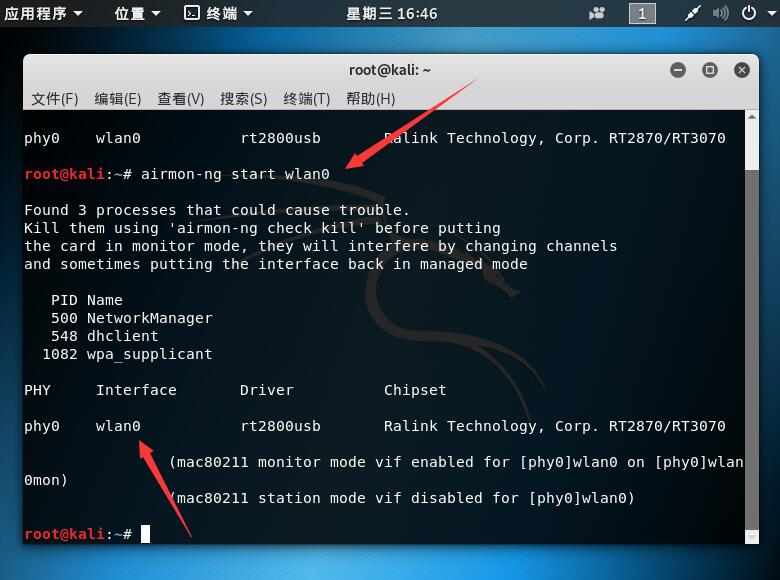 使用Kali Linux 暴力破解wifi密码详细步骤