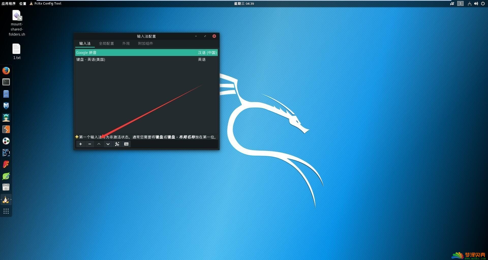 （2019最新）Kali linux 安装中文输入法的方法与步骤