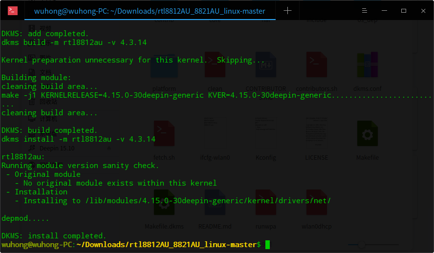 deepin系统下安装rt8812au网卡驱动（Realtek RT8812AU）