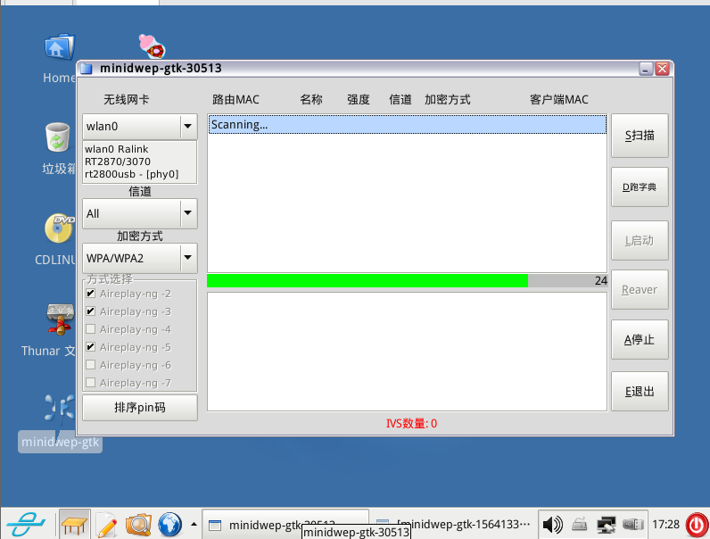 使用CDlinux破解wifi密码简单操作步骤教程