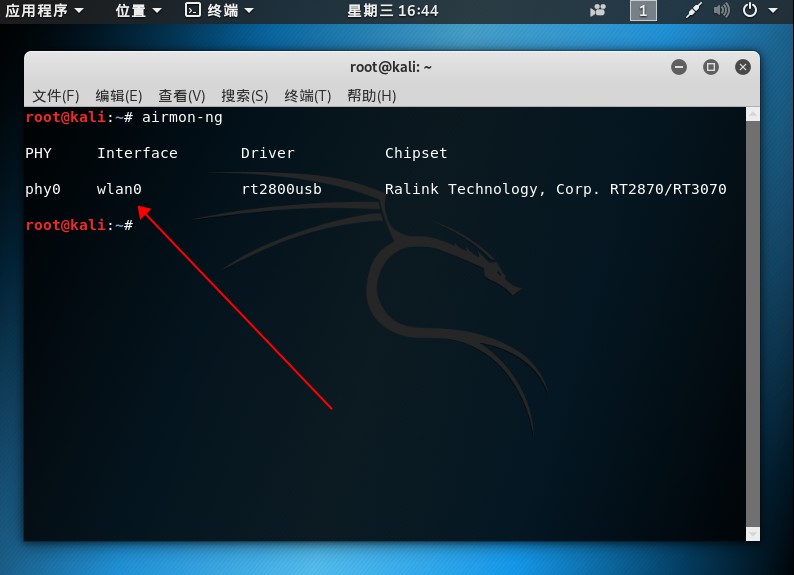 使用Kali Linux 暴力破解wifi密码详细步骤