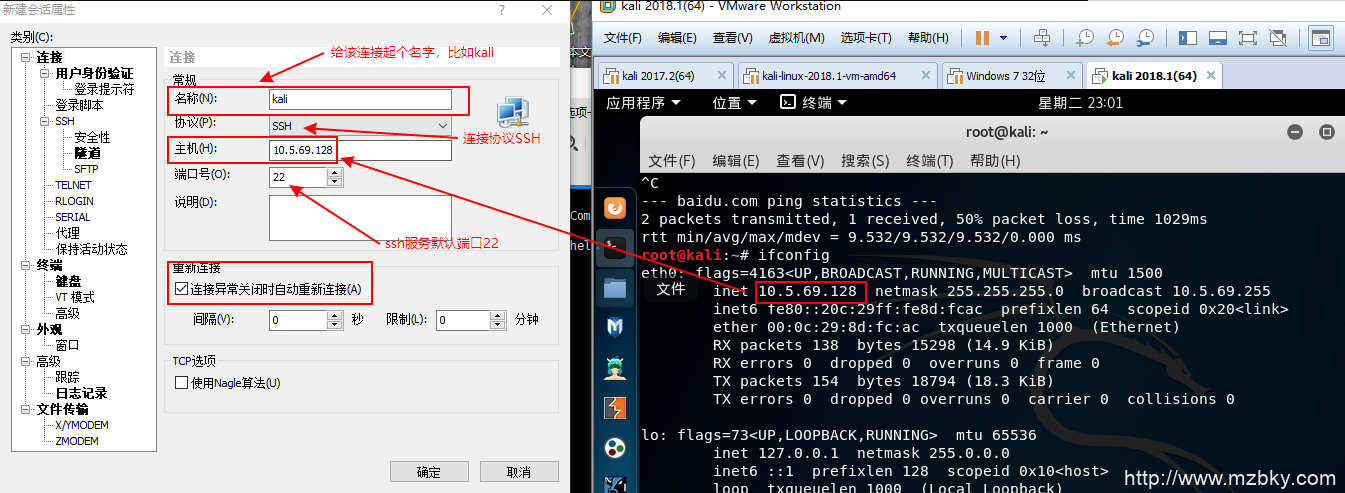 如何使用Xshell链接虚拟机里面的kali  linux