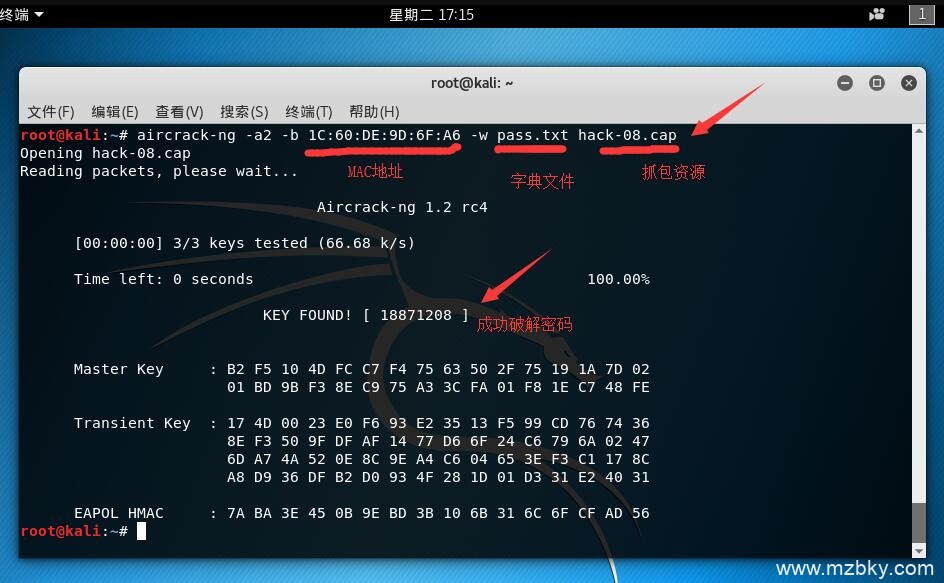 使用Kali Linux 暴力破解wifi密码详细步骤