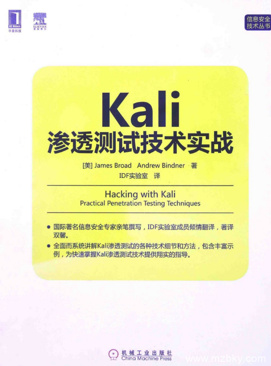 kali渗透测试技术实践.pdf