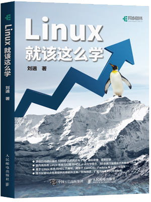 linux就该这么学.pdf