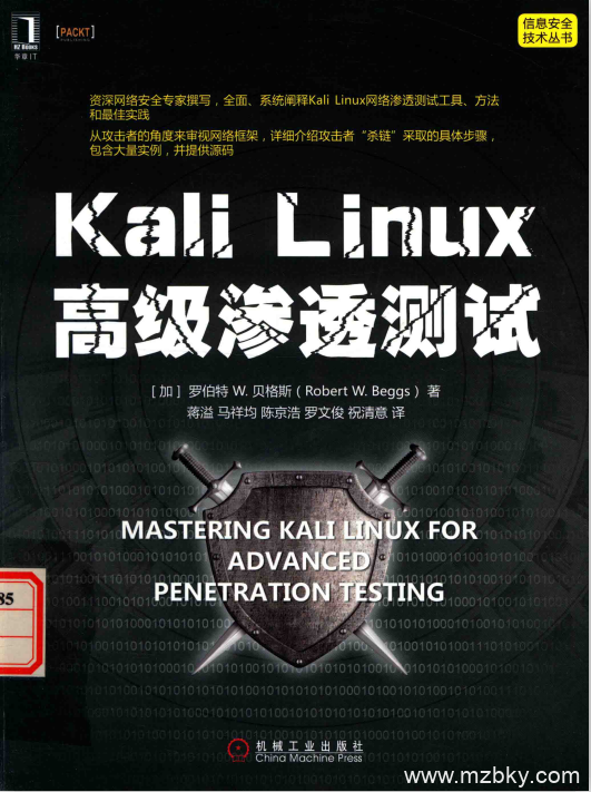 Kali Linux高级渗透测试 ,罗伯特.pdf
