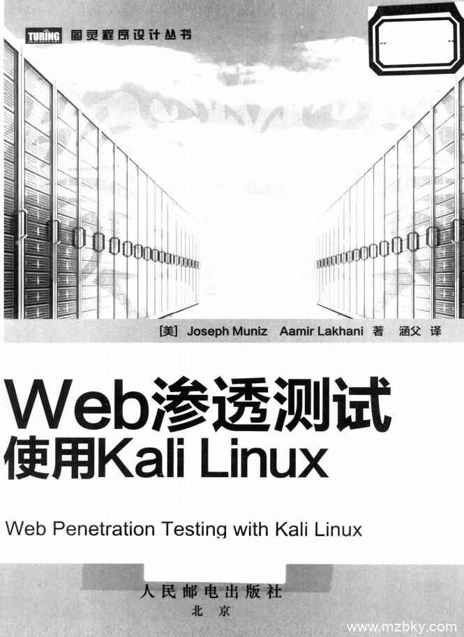 Web渗透测试 使用Kali Linux pdf免费下载