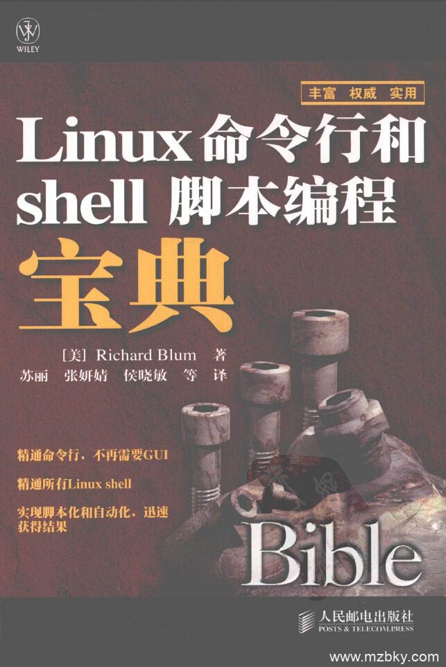 Linux命令行与shell脚本编程大全(第2版)pdf