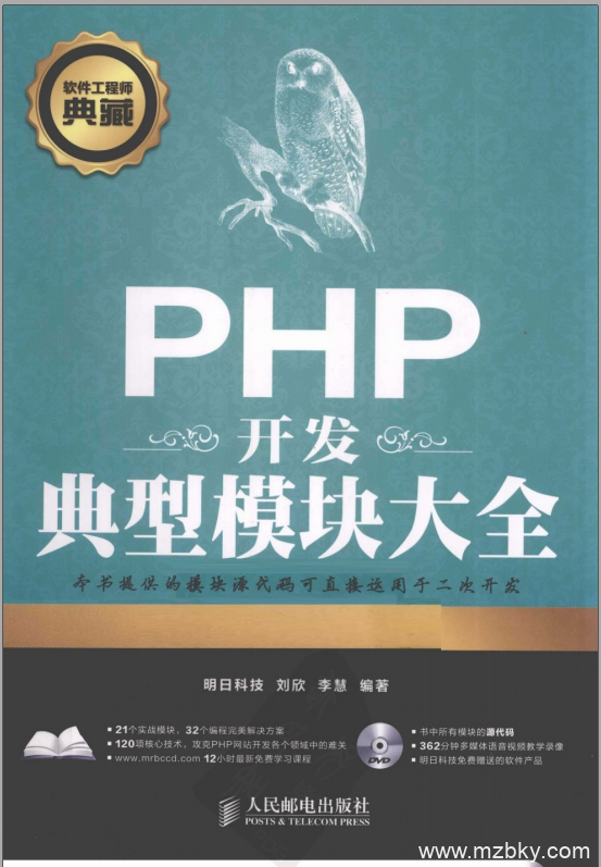 PHP开发典型模块大全pdf