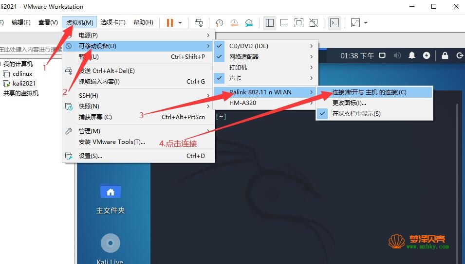 VMware Workstation虚拟机如何连接usb网卡