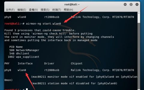 使用Kali Linux 暴力破解wifi密码详细步骤