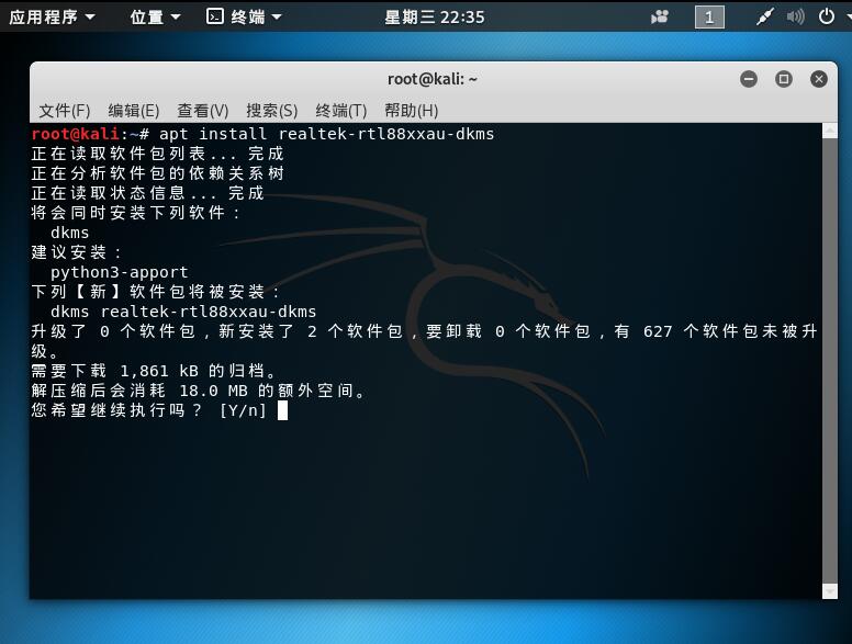 kali linux2019.03版本安装rtl8812au网卡驱动教程