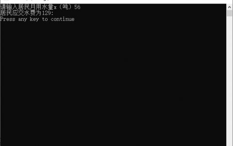 C程序设计【每日一个小程序案例13】请编写居民应交水费，并提供各种测试数据。居民应交水费y（元）与月用水量x（吨）的函数关系式如下