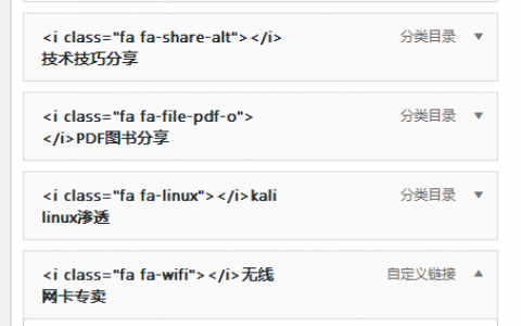 WordPress为导航菜单添加个性字体图标教程