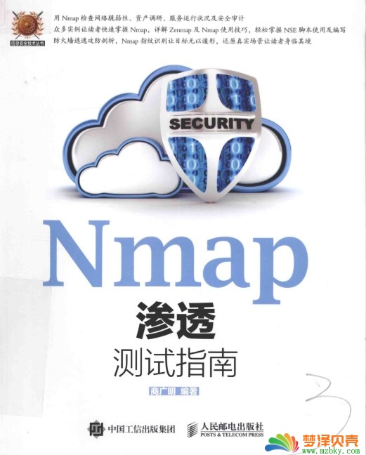 Nmap渗透测试指南.pdf