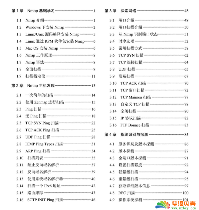 Nmap渗透测试指南.pdf