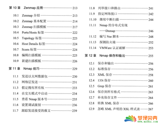 Nmap渗透测试指南.pdf