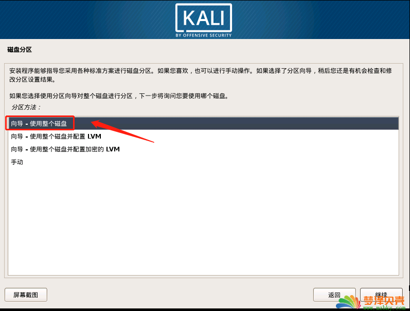 VMware安装Kali Linux 超详细教程