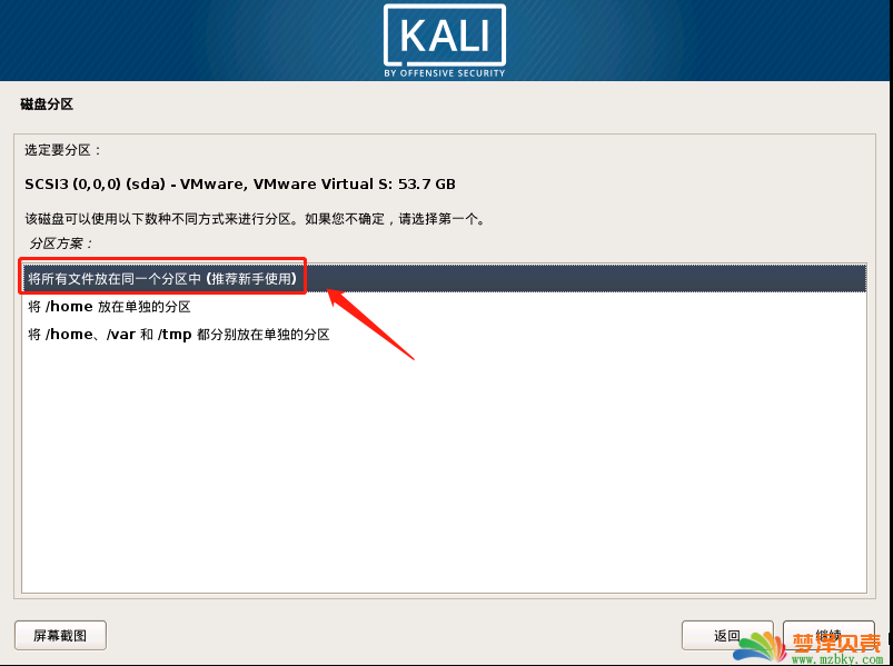 VMware安装Kali Linux 超详细教程