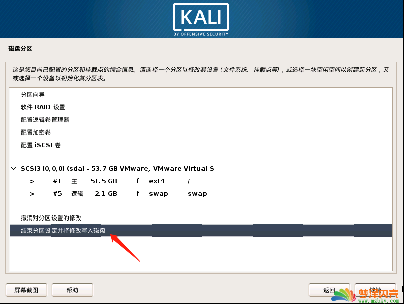 VMware安装Kali Linux 超详细教程