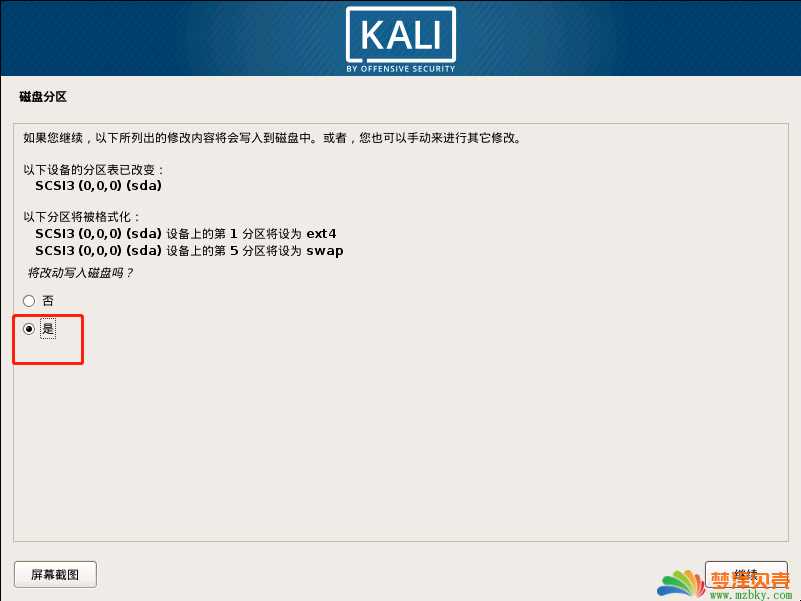 VMware安装Kali Linux 超详细教程