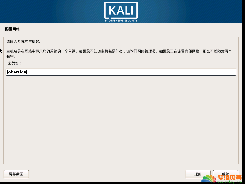 VMware安装Kali Linux 超详细教程