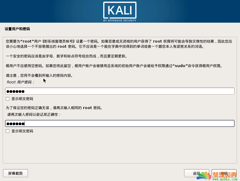 VMware安装Kali Linux 超详细教程