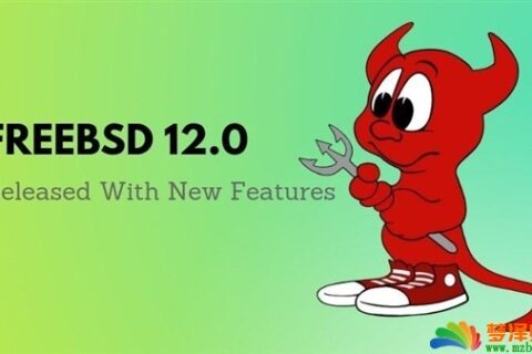 FreeBSD 12.2正式发布