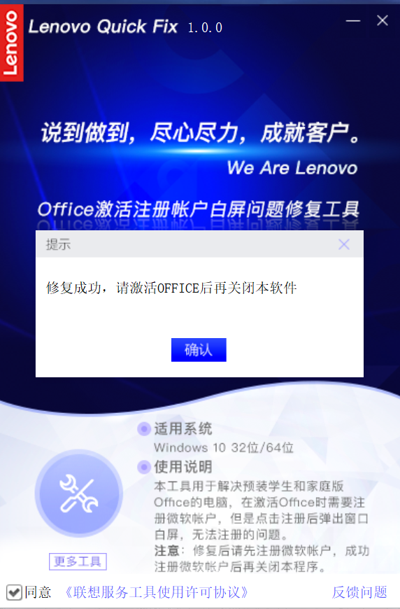 Office激活注册帐户白屏问题修复工具