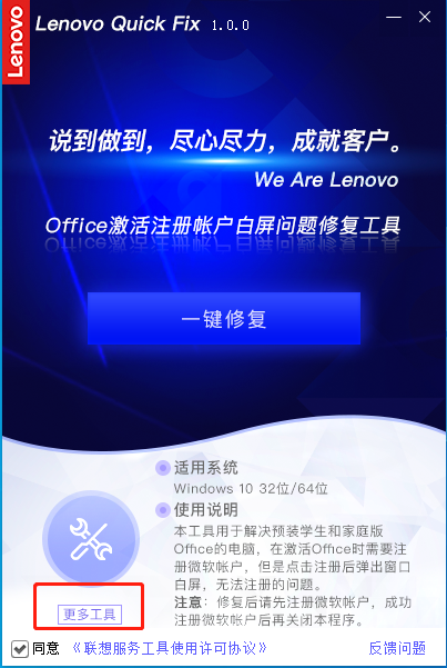 Office激活注册帐户白屏问题修复工具