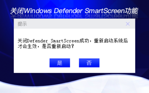 Defender Smartscreen禁用工具--Win10怎么关闭Windows Defender