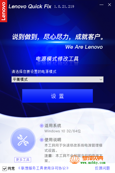 Lenovo Quick Fix：电源模式修改工具