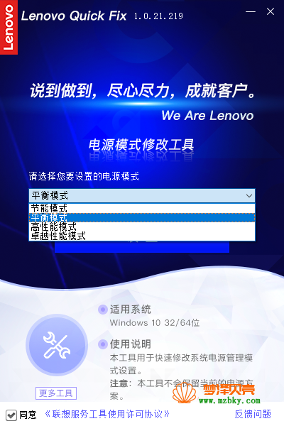 Lenovo Quick Fix：电源模式修改工具