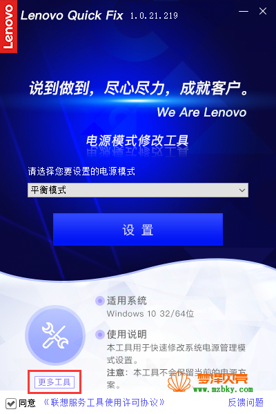 Lenovo Quick Fix：电源模式修改工具