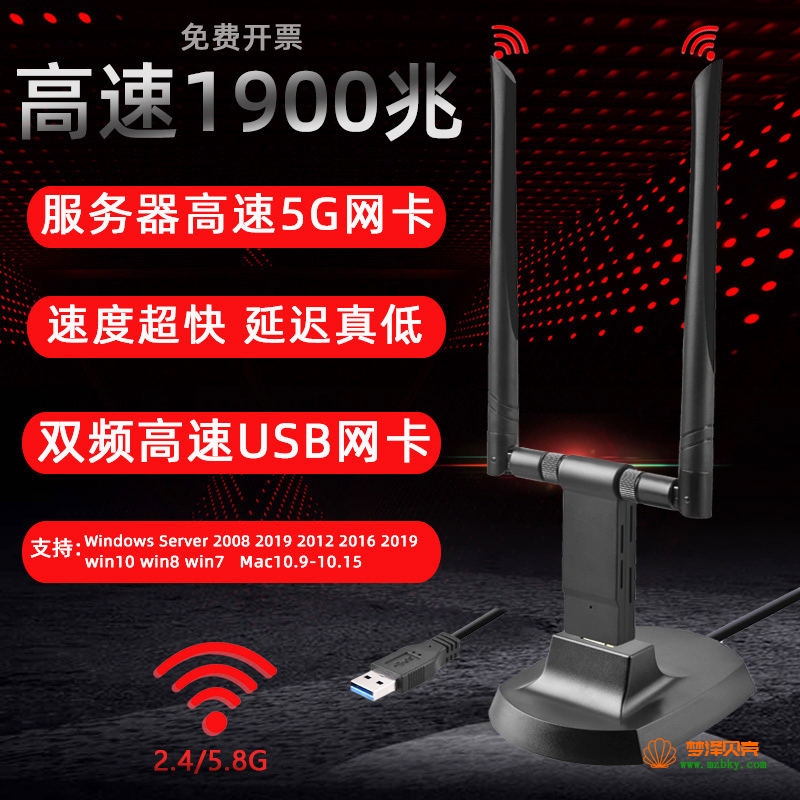 rtl8814au 1900兆usb无线网卡双天线/Dual antenna of rtl8814au 1900 MB USB wireless network card