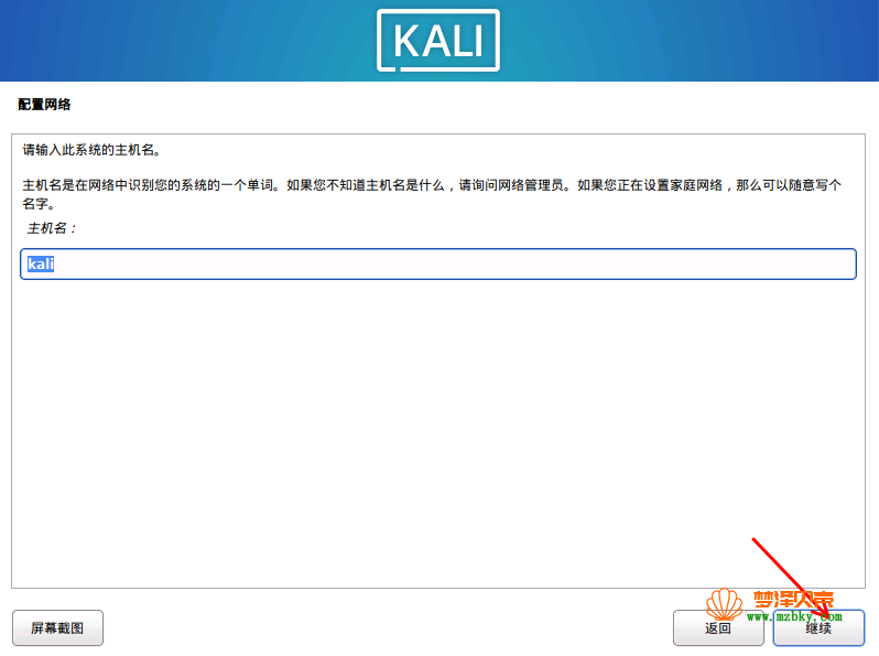 VMware安装kali Linux教程（详细图文教程）