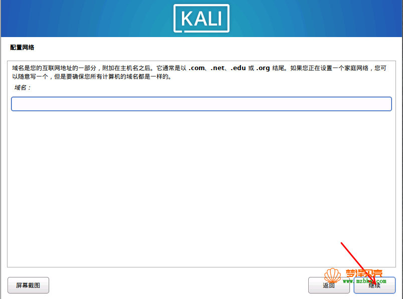 VMware安装kali Linux教程（详细图文教程）