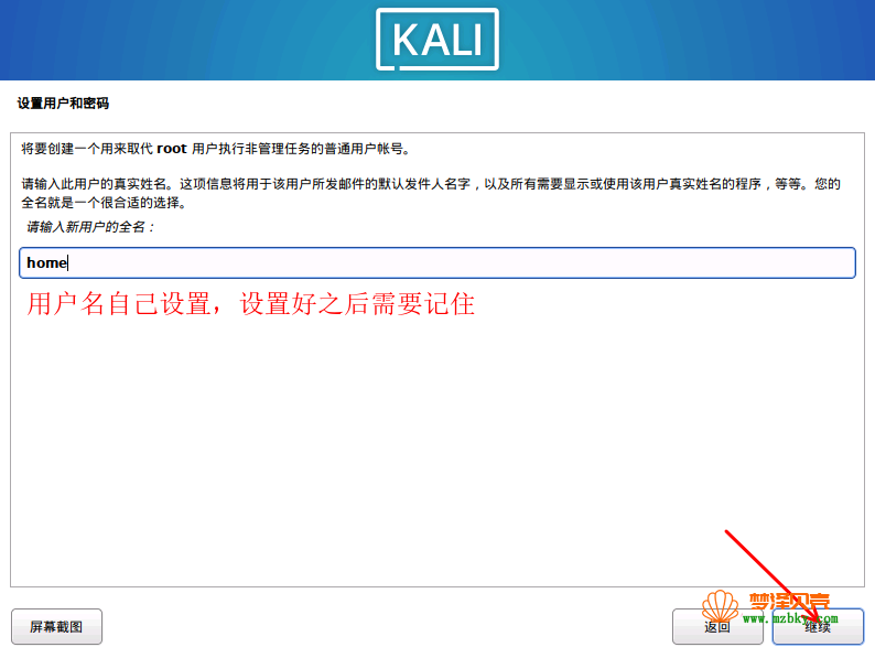 VMware安装kali Linux教程（详细图文教程）