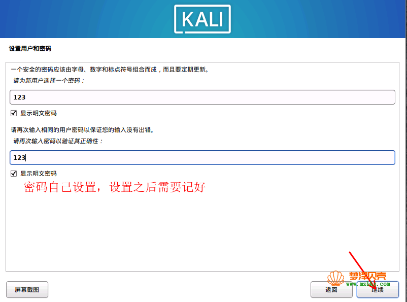 VMware安装kali Linux教程（详细图文教程）