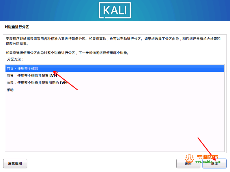 VMware安装kali Linux教程（详细图文教程）