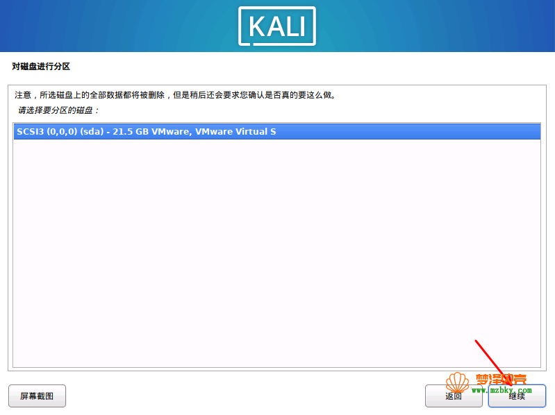 VMware安装kali Linux教程（详细图文教程）