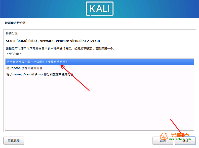 VMware安装kali Linux教程（详细图文教程）