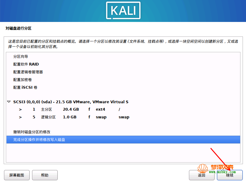 VMware安装kali Linux教程（详细图文教程）