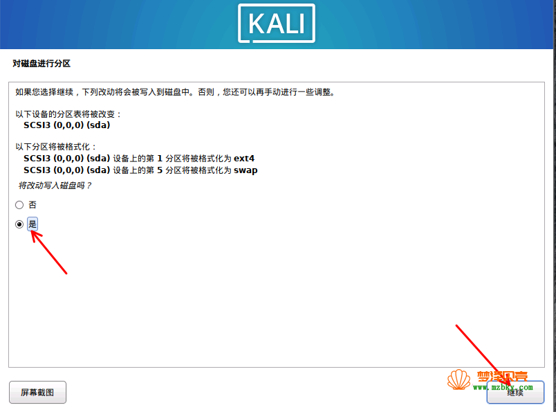 VMware安装kali Linux教程（详细图文教程）