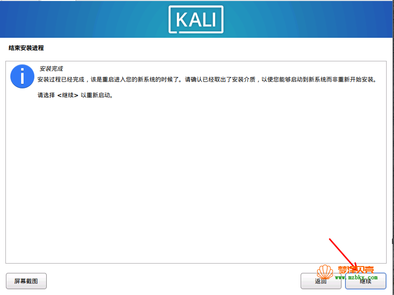 VMware安装kali Linux教程（详细图文教程）